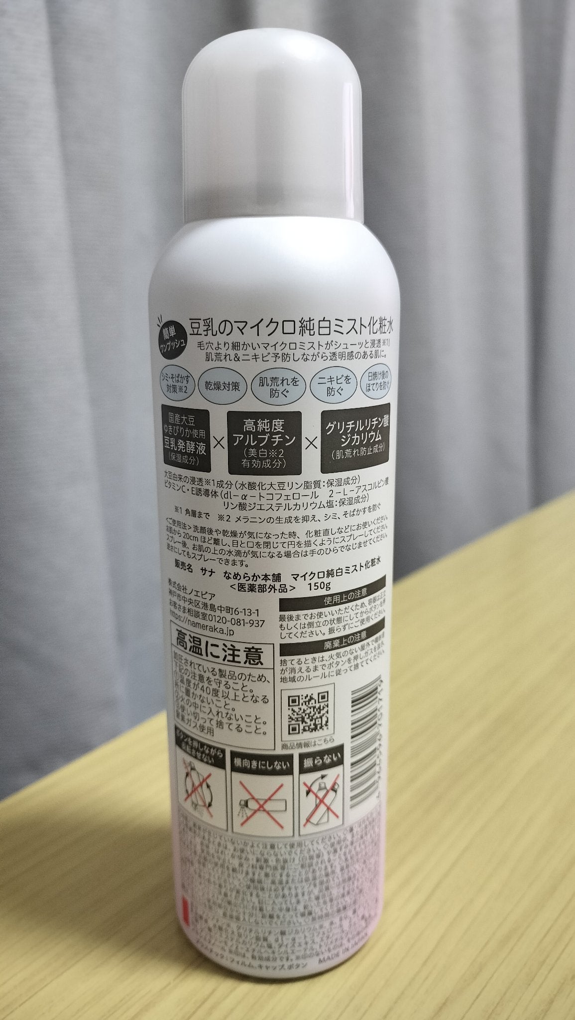 なめらか本舗 マイクロミスト化粧水 NC/なめらか本舗/ミスト状化粧水を使ったクチコミ(2枚目)