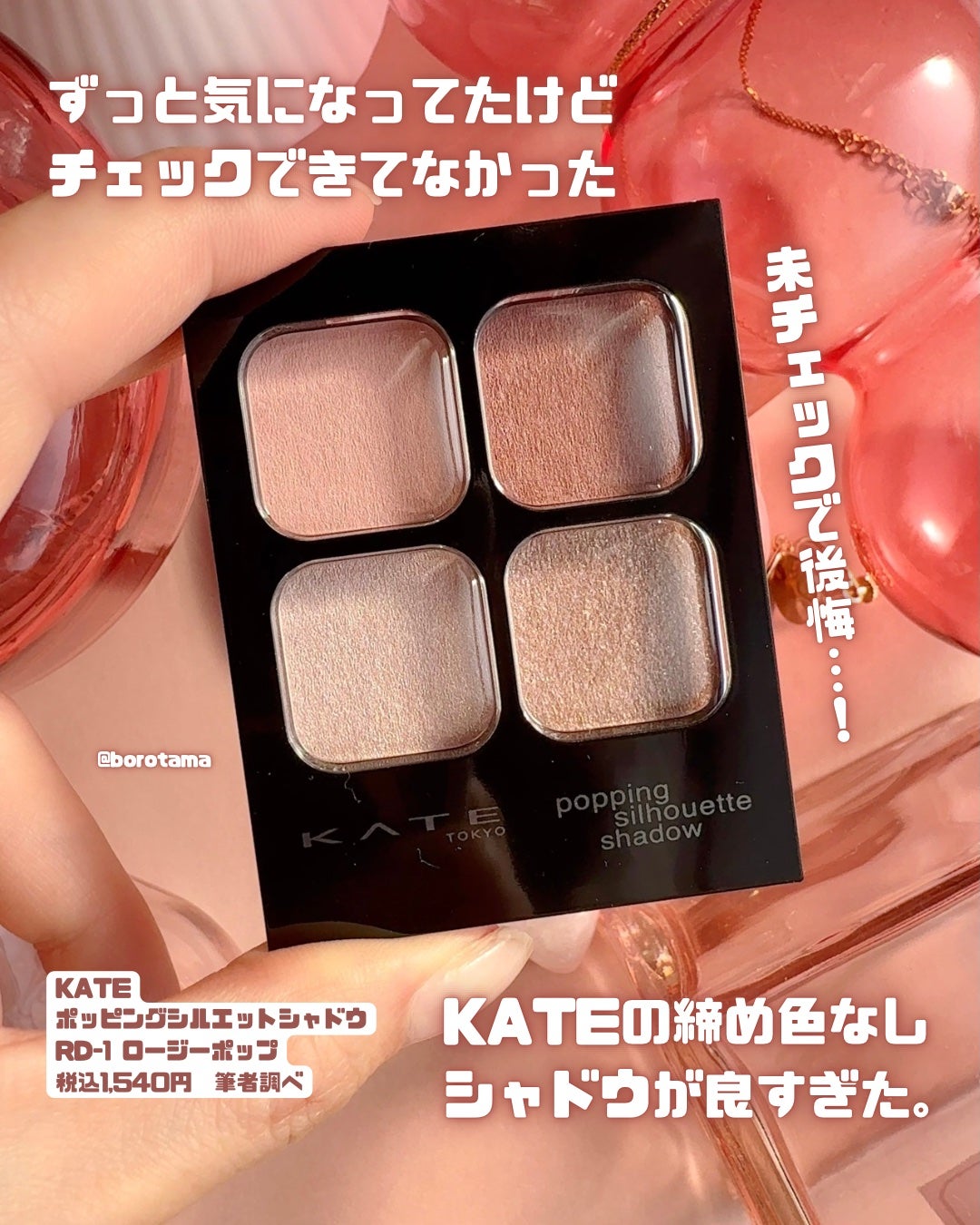 ケイト ポッピングシルエットシャドウ/KATE/アイシャドウパレットを使ったクチコミ(2枚目)