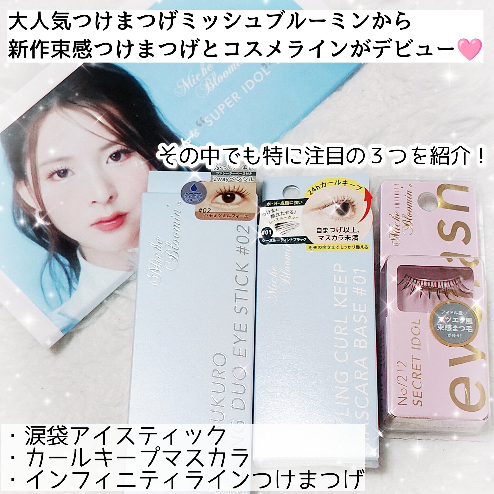 ミッシュブルーミン アイラッシュ インフィニティライン/ミッシュブルーミン/つけまつげを使ったクチコミ（1枚目）