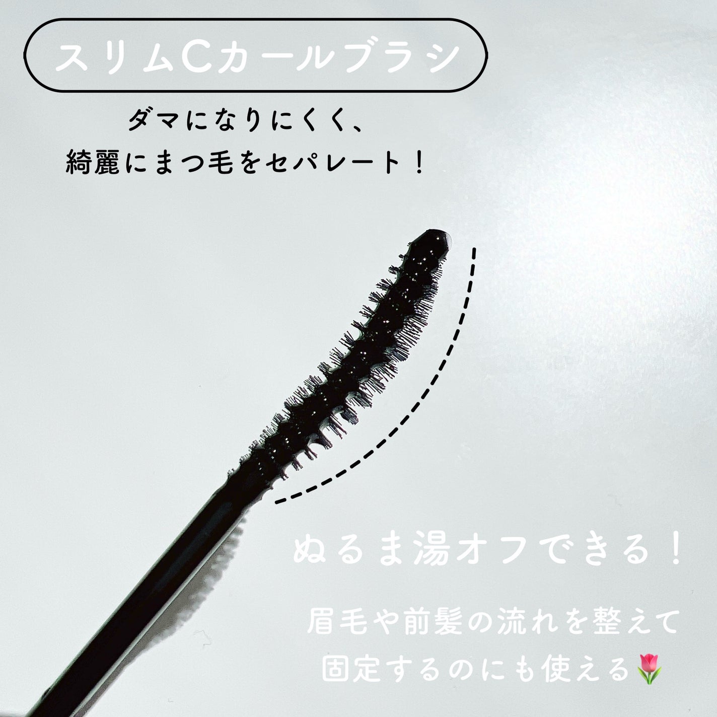 ロングアクティブアイラッシュセラム/COSNORI/まつげ美容液を使ったクチコミ(6枚目)