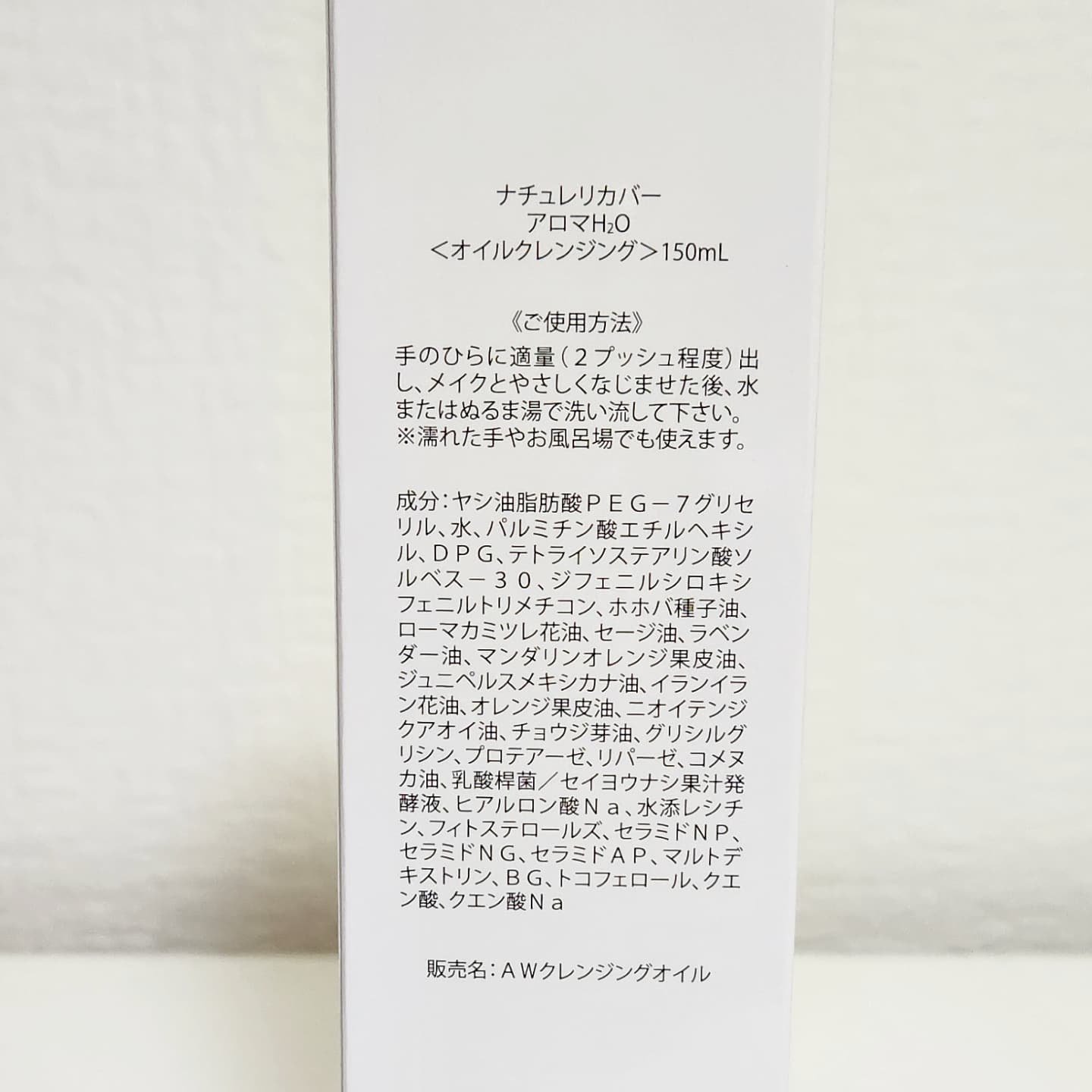 アロマH2Oクレンジングオイル/Natuore Recover/オイルクレンジングを使ったクチコミ（2枚目）