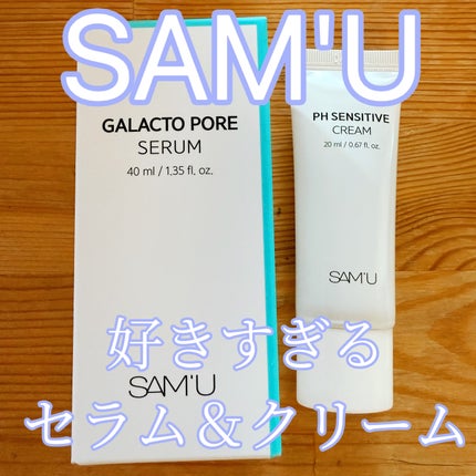 サミュ PHセンシティブクリーム/SAM'U/フェイスクリームを使ったクチコミ(1枚目)