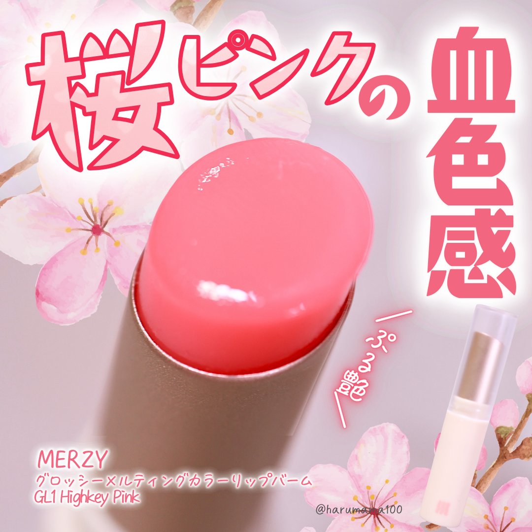 グロッシーメルティングカラーリップバーム/MERZY/リップクリームを使ったクチコミ（1枚目）