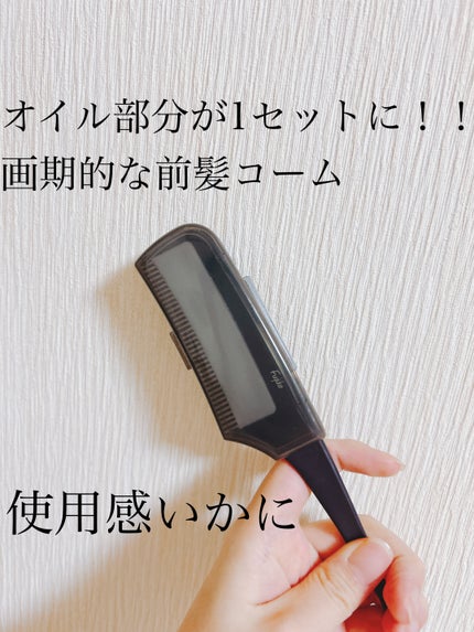 フジコ色っぽスティック/Fujiko/ヘアコームを使ったクチコミ(1枚目)