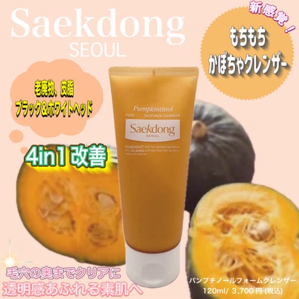 PUMPKINTINOL パッククレンザー/Saekdong SEOUL/洗顔フォームを使ったクチコミ(1枚目)