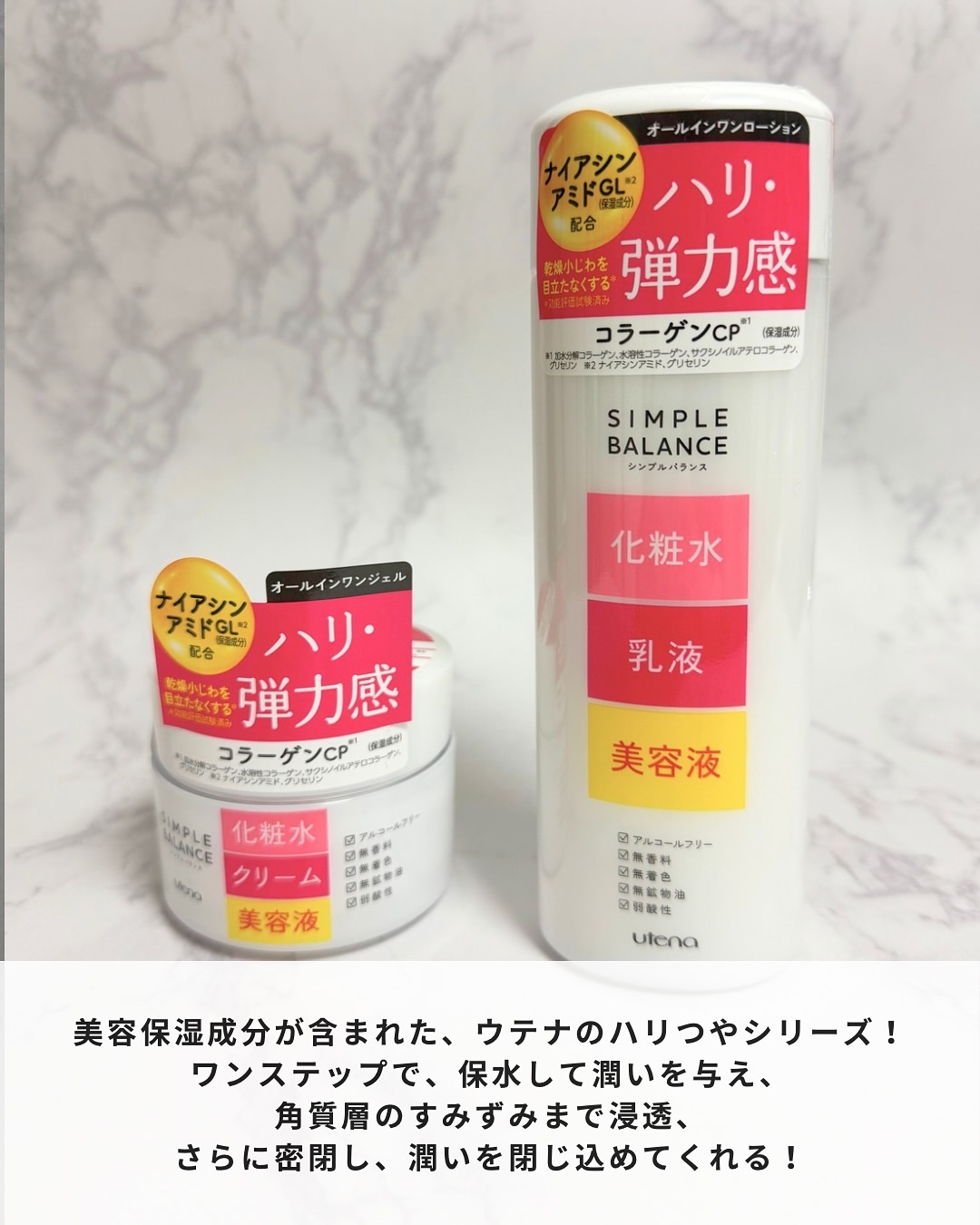 シンプルバランス ハリつやローションのクチコミ「コスメラウンジの企画で、ウテナさんから商品を提供いただきました。

その中で、最近使い始めたの.....」（2枚目）