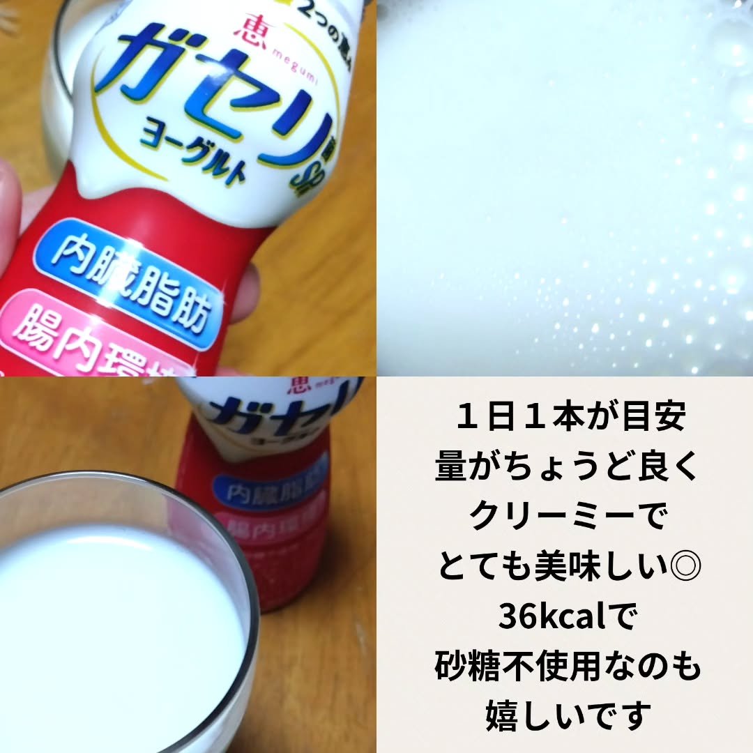 恵 megumi ガセリ菌ＳＰ株ヨーグルト ドリンクタイプ/雪印メグミルク/飲むヨーグルトを使ったクチコミ（3枚目）
