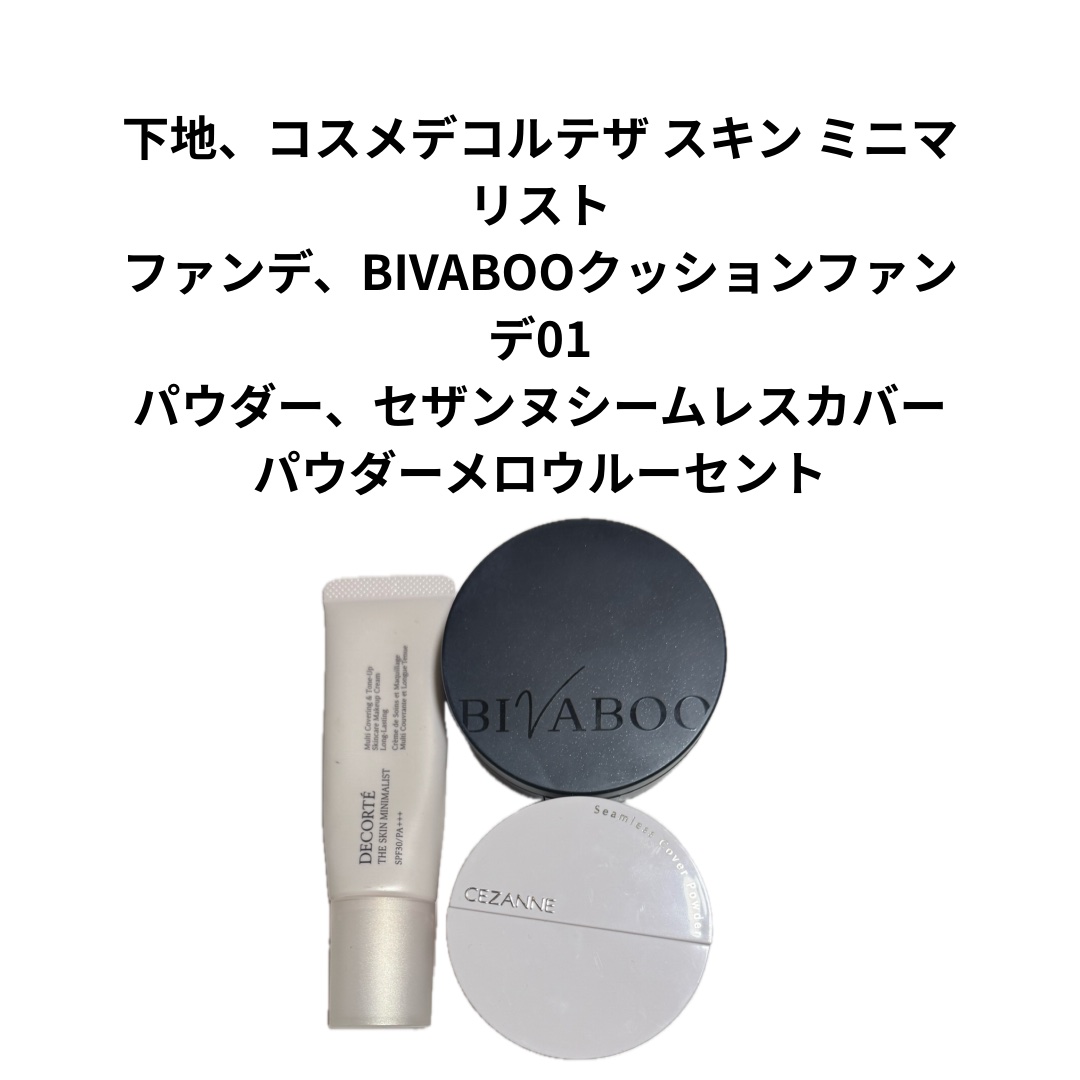 ザ スキン ミニマリスト/DECORTÉ/化粧下地を使ったクチコミ（2枚目）