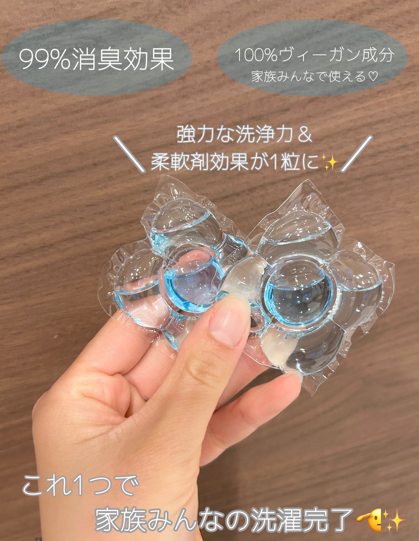 ヴィーガン部屋干しカプセル洗濯洗剤/LAVOIR/洗濯洗剤を使ったクチコミ(2枚目)