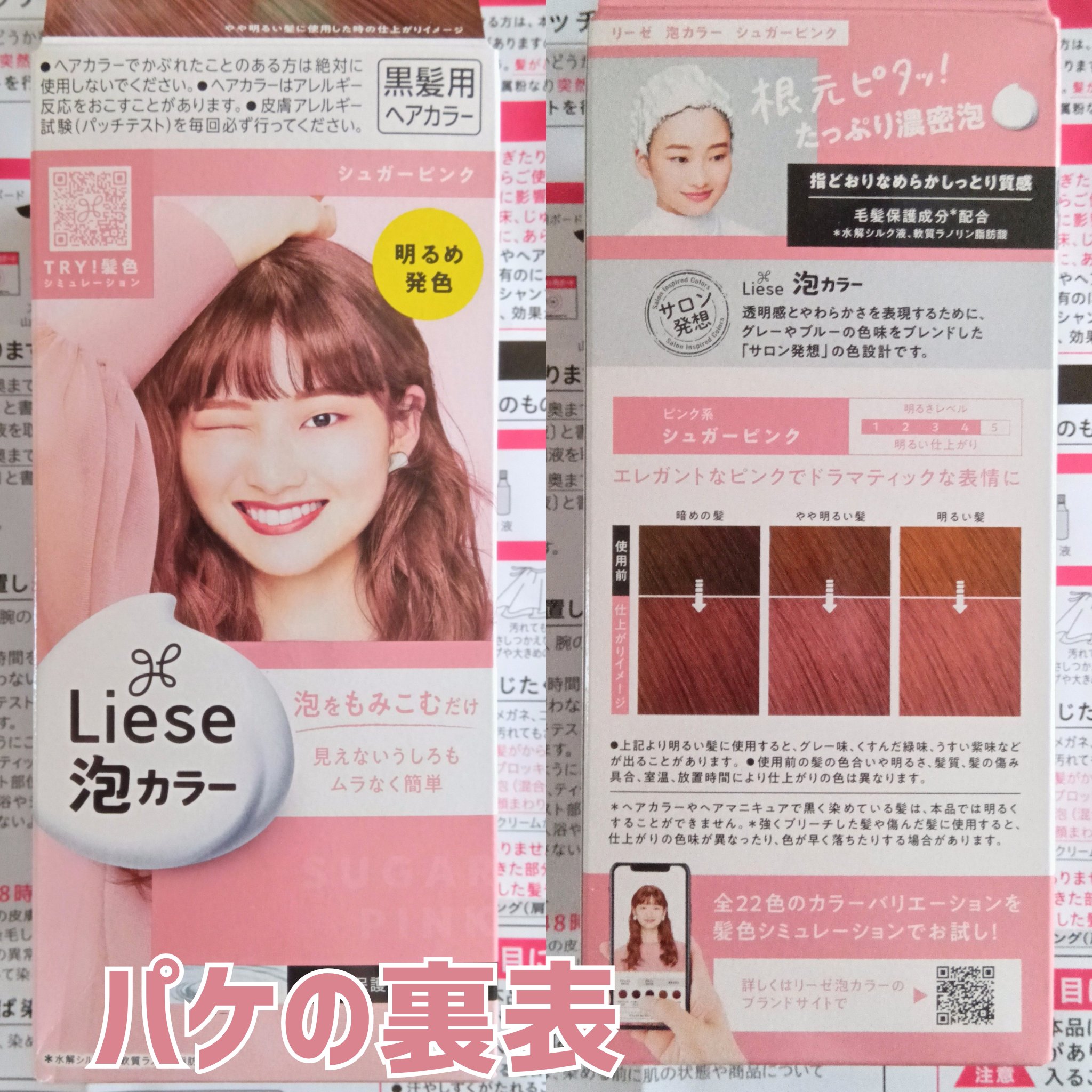 泡カラー/リーゼ/ヘアカラーを使ったクチコミ（3枚目）