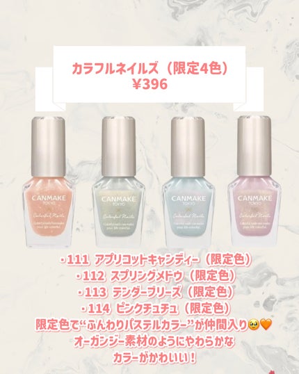 カラフルネイルズ/キャンメイク/マニキュアを使ったクチコミ(3枚目)