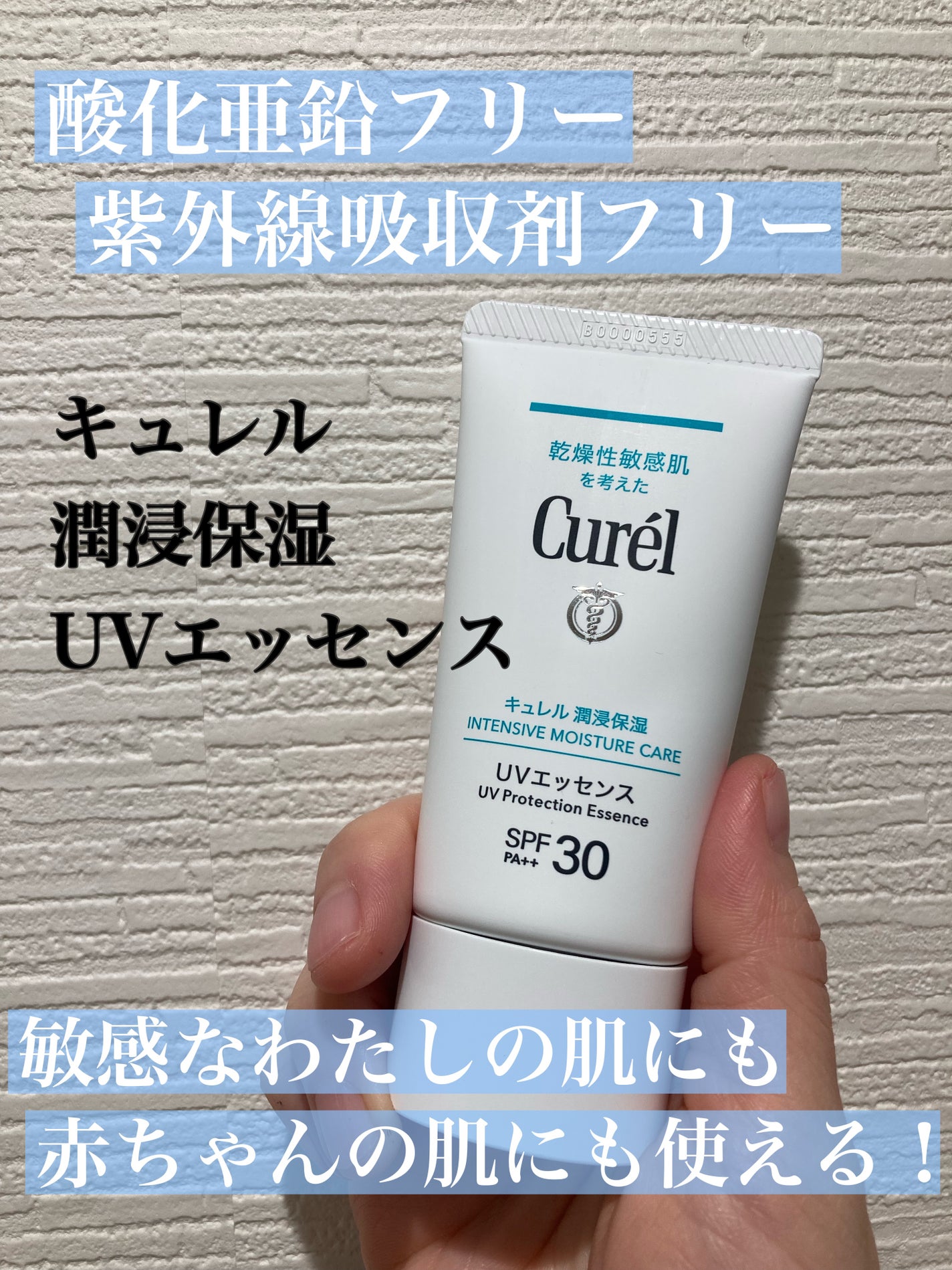 潤浸保湿 UVエッセンス/キュレル/日焼け止めローションを使ったクチコミ(1枚目)
