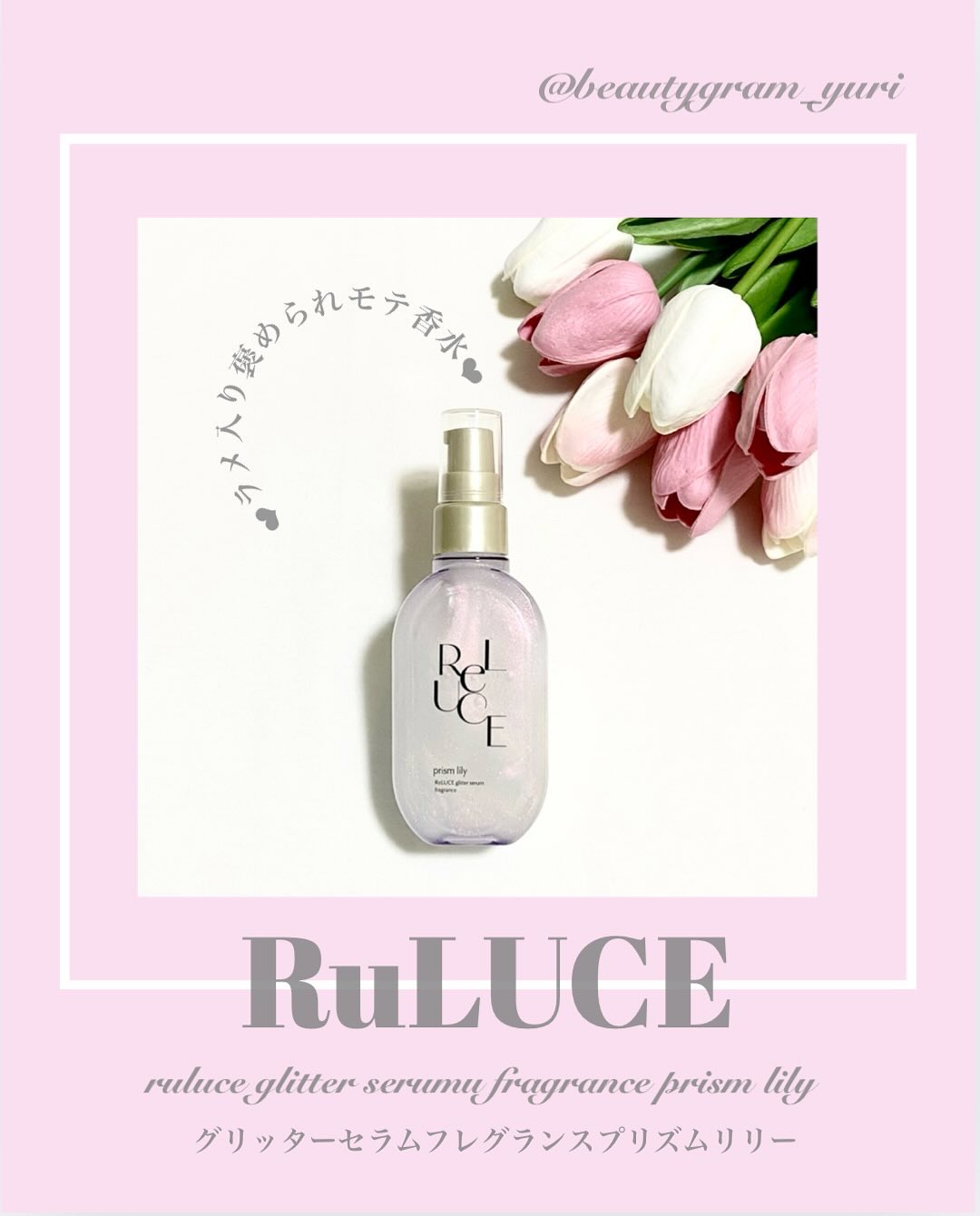 コスメテックスローランド リルーチェスキンミルクローションプリズムリリーのクチコミ「❤︎ @beautygram_yuri ❤︎❤︎他の投稿も見てね❤︎

今回は、
@cosme.....」（1枚目）
