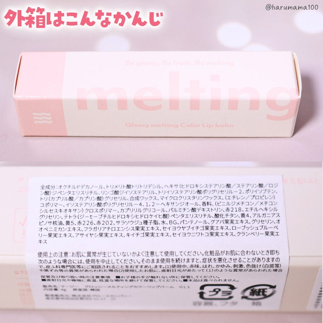 グロッシーメルティングカラーリップバーム/MERZY/リップクリームを使ったクチコミ(7枚目)