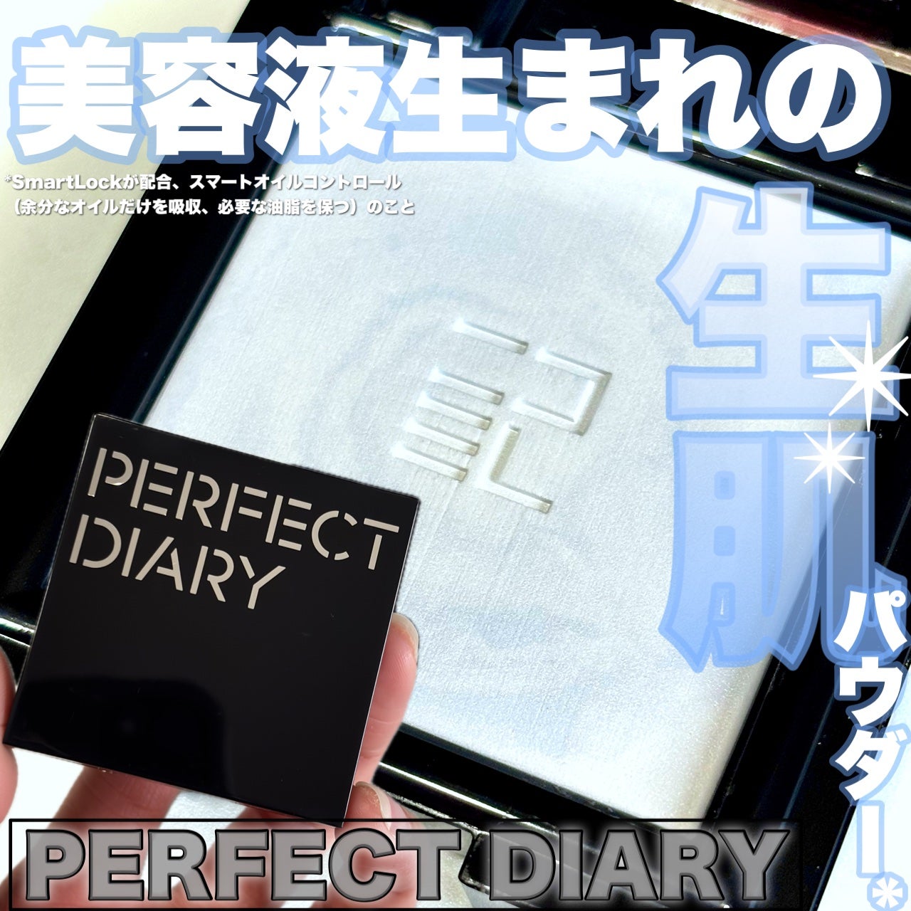 トランスルーシェントブルーリング ルースパウダー(N)/PERFECT DIARY/ルースパウダーを使ったクチコミ(1枚目)