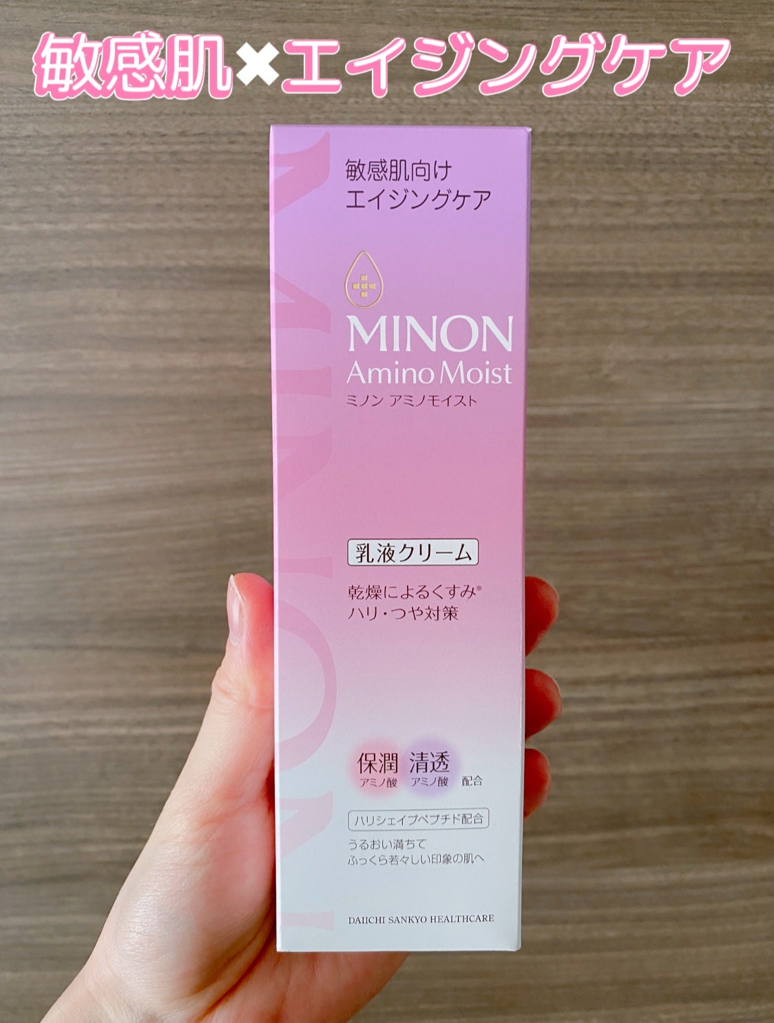 アミノモイスト エイジングケア ミルククリーム/ミノン/フェイスクリームを使ったクチコミ(1枚目)