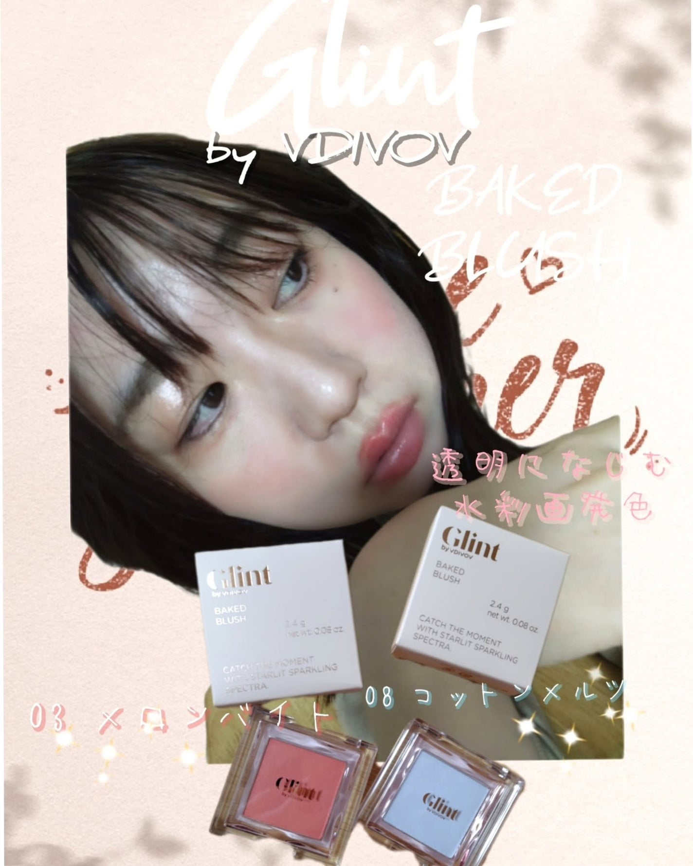 ベイクドブラッシュ/Glint/パウダーチークを使ったクチコミ(1枚目)