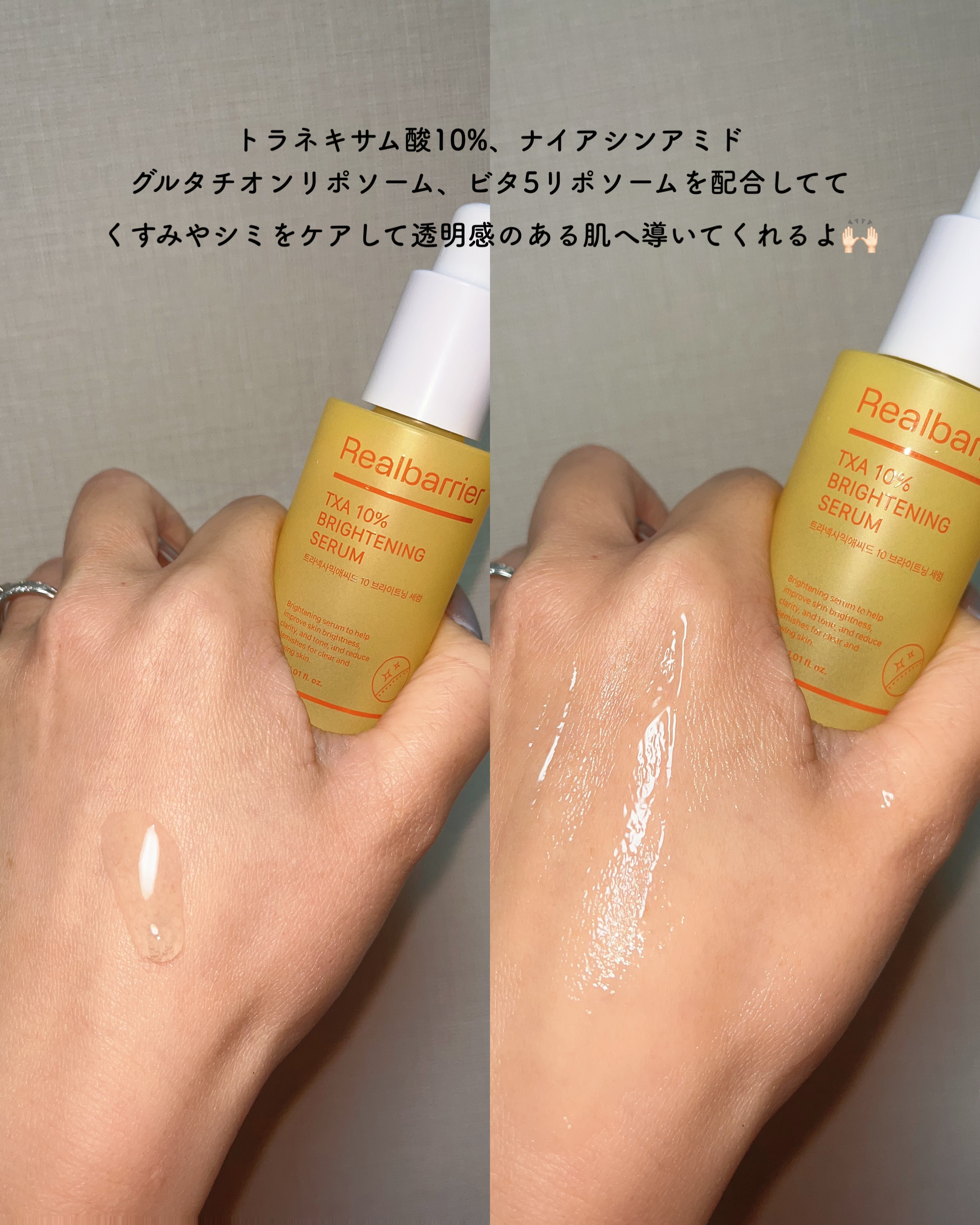 TXA10%ブライトニングセラム 30ml/Real Barrier/美容液を使ったクチコミ（2枚目）