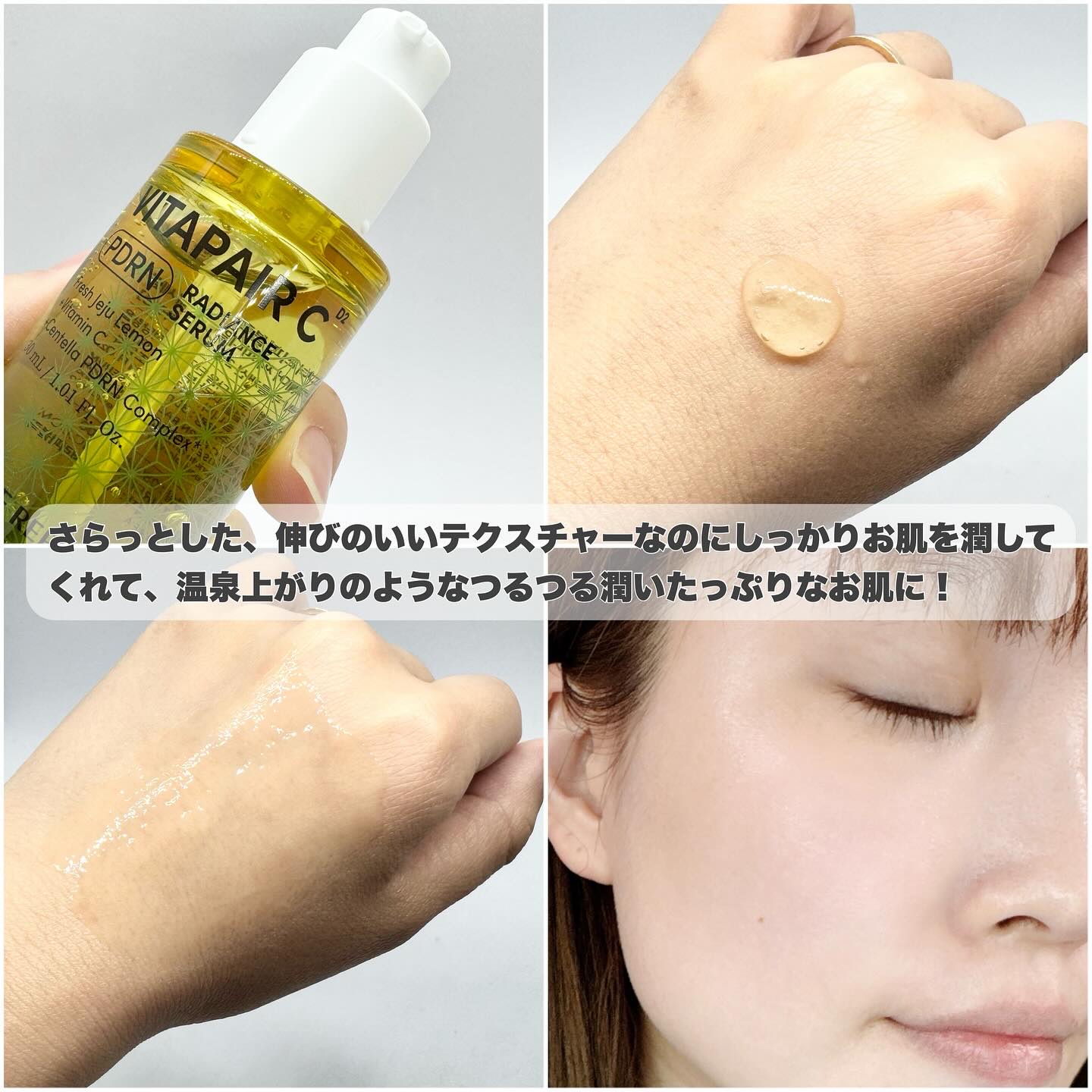 ビタペアCPDRN水潤セラム/ネイチャーリパブリック/美容液を使ったクチコミ（3枚目）