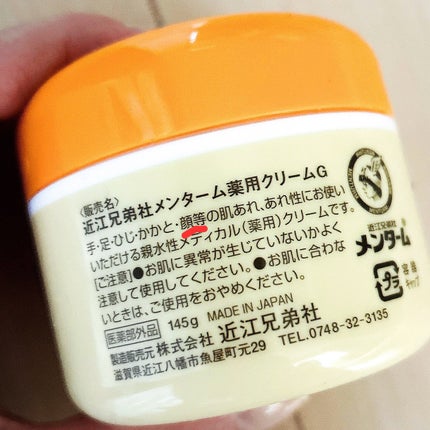 メディカルクリームG(薬用クリームG)/メンターム/ハンドクリームを使ったクチコミ(4枚目)