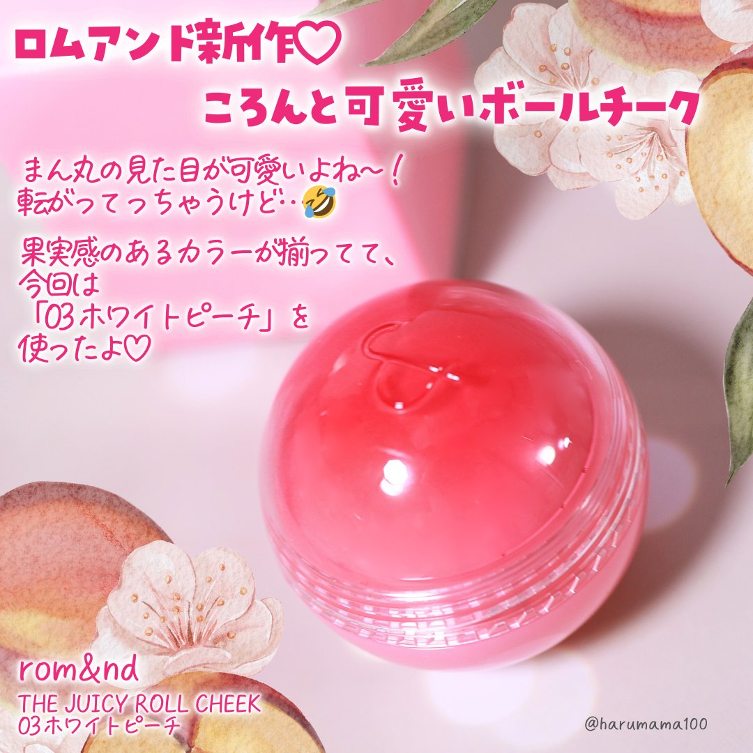ジューシーロールチーク/rom&amp;nd/ジェル・クリームチークを使ったクチコミ（2枚目）