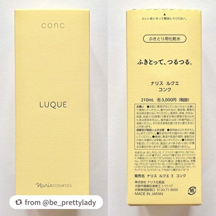 ルクエ コンク/ナリス化粧品/拭き取り化粧水を使ったクチコミ(5枚目)