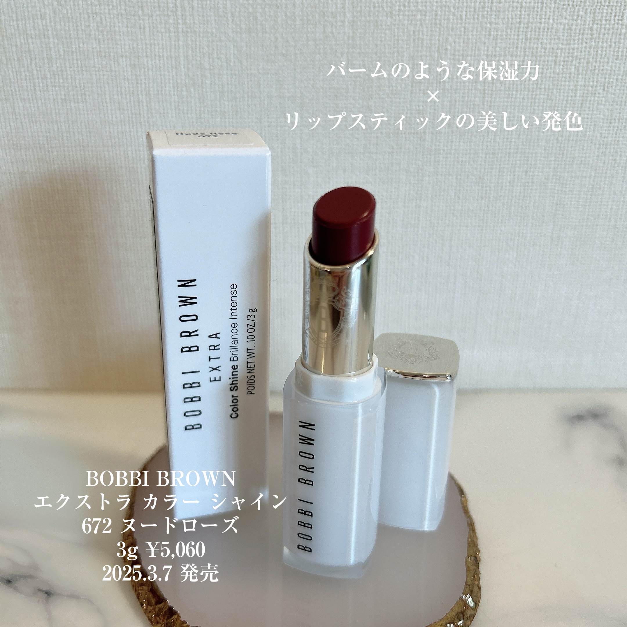 エクストラ カラー シャイン/BOBBI BROWN/口紅を使ったクチコミ（2枚目）