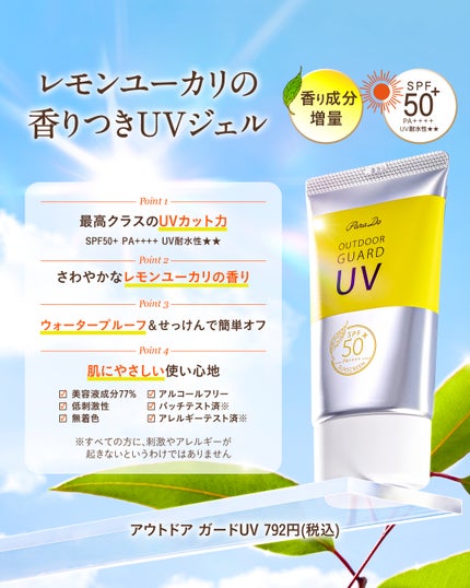 アウトドアガードUV/パラドゥ/日焼け止め・UVケアを使ったクチコミ(2枚目)