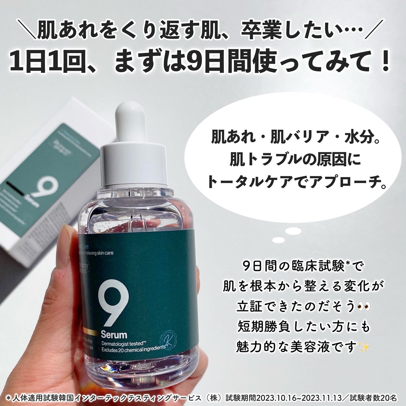 ナインセラム/Dr.Twenty Project/美容液を使ったクチコミ(2枚目)