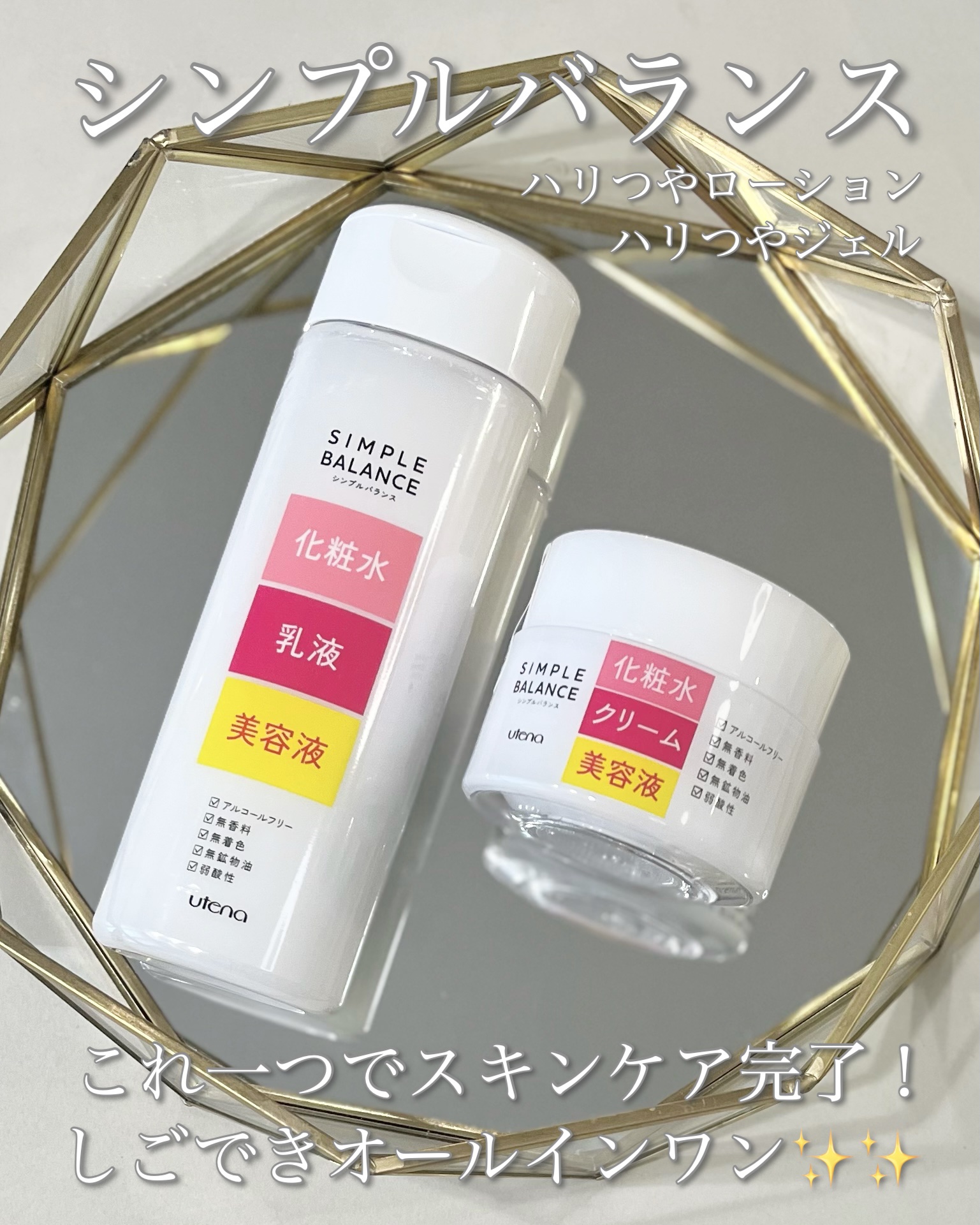 ハリつやジェル/シンプルバランス/オールインワン化粧品を使ったクチコミ（1枚目）