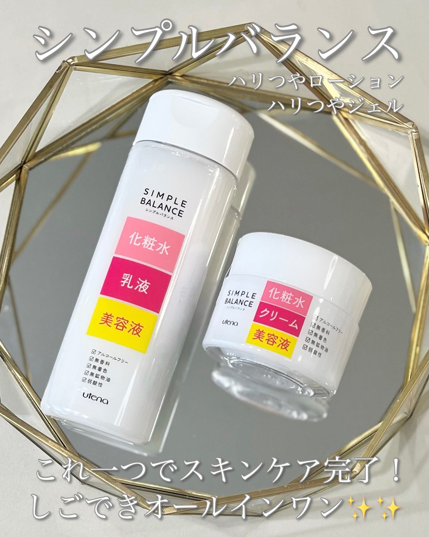 ハリつやジェル/シンプルバランス/オールインワン化粧品を使ったクチコミ(1枚目)