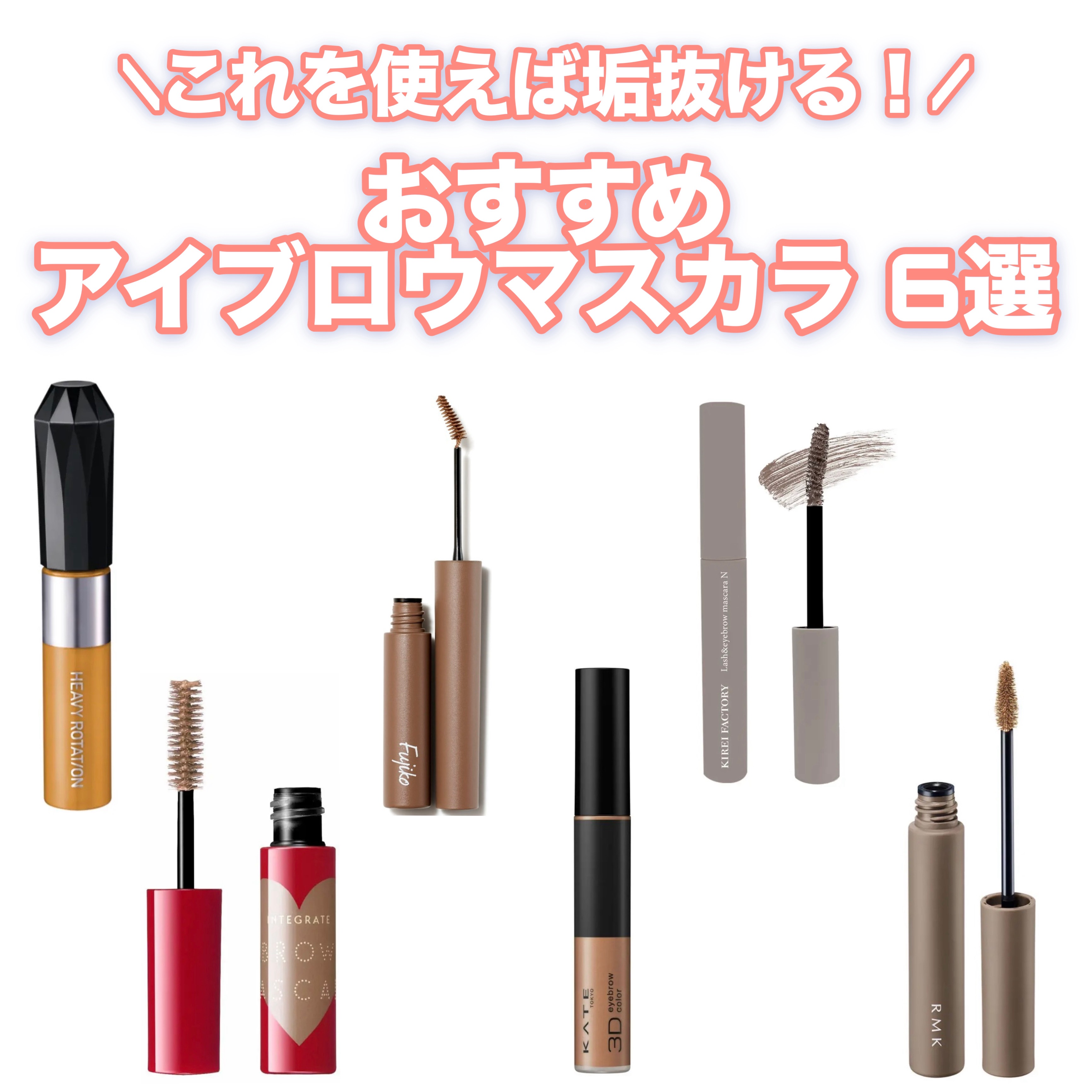 ニュアンスアイブローマスカラ/インテグレート/眉マスカラを使ったクチコミ（1枚目）