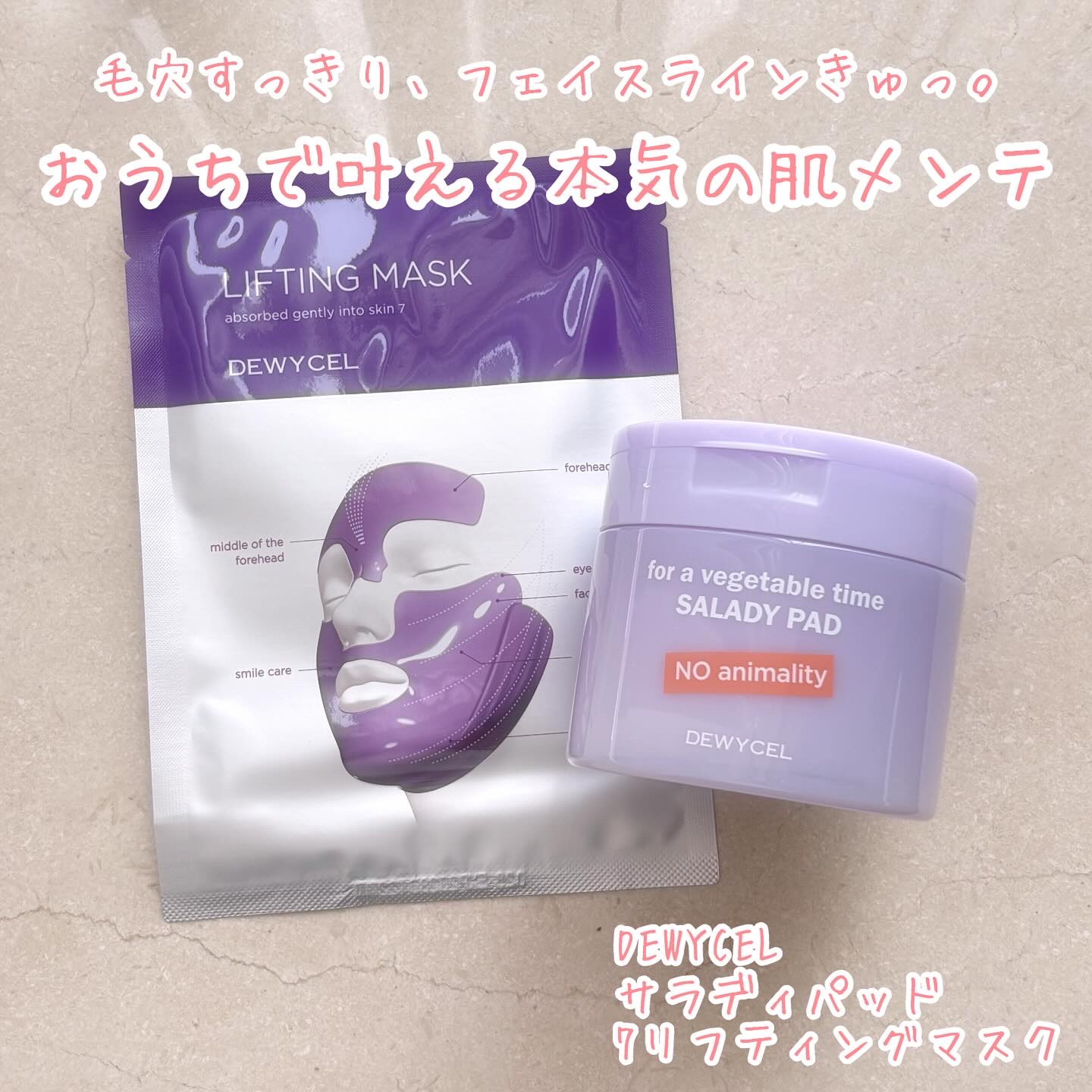 リフティングマスク/DEWYCEL/シートマスク・パックを使ったクチコミ（1枚目）