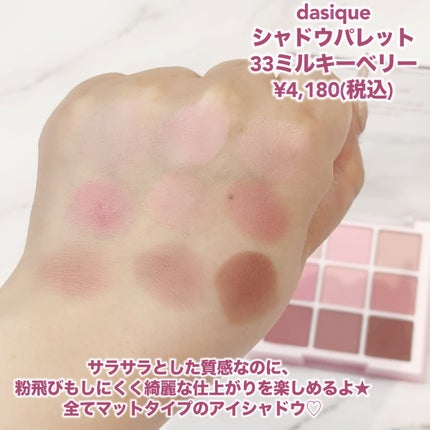 シャドウパレット/dasique/アイシャドウパレットを使ったクチコミ(5枚目)