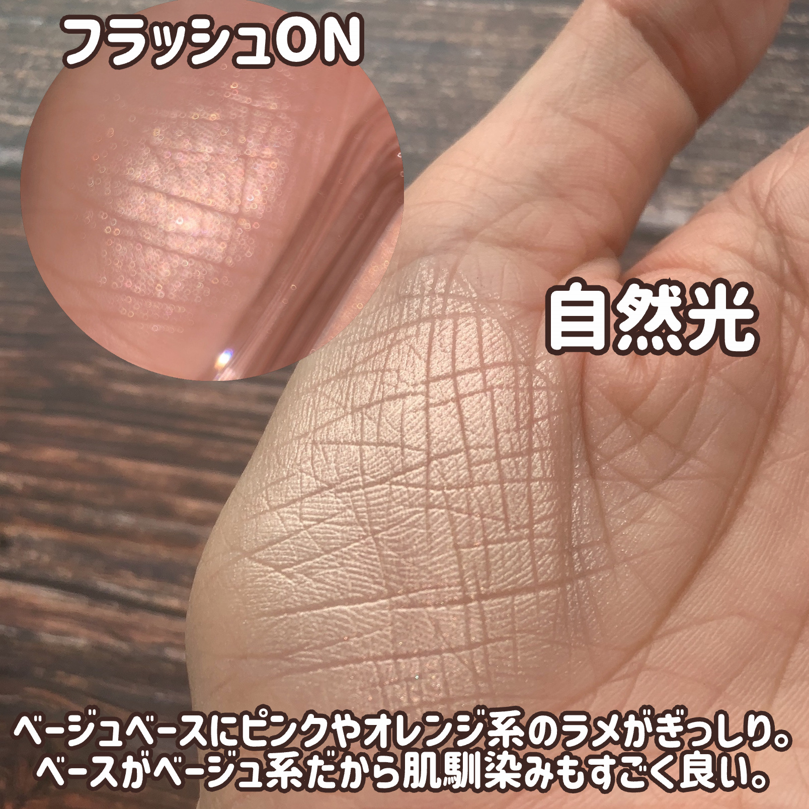 ピュアグラッシュ ハイライター/2aN/パウダーハイライトを使ったクチコミ（3枚目）