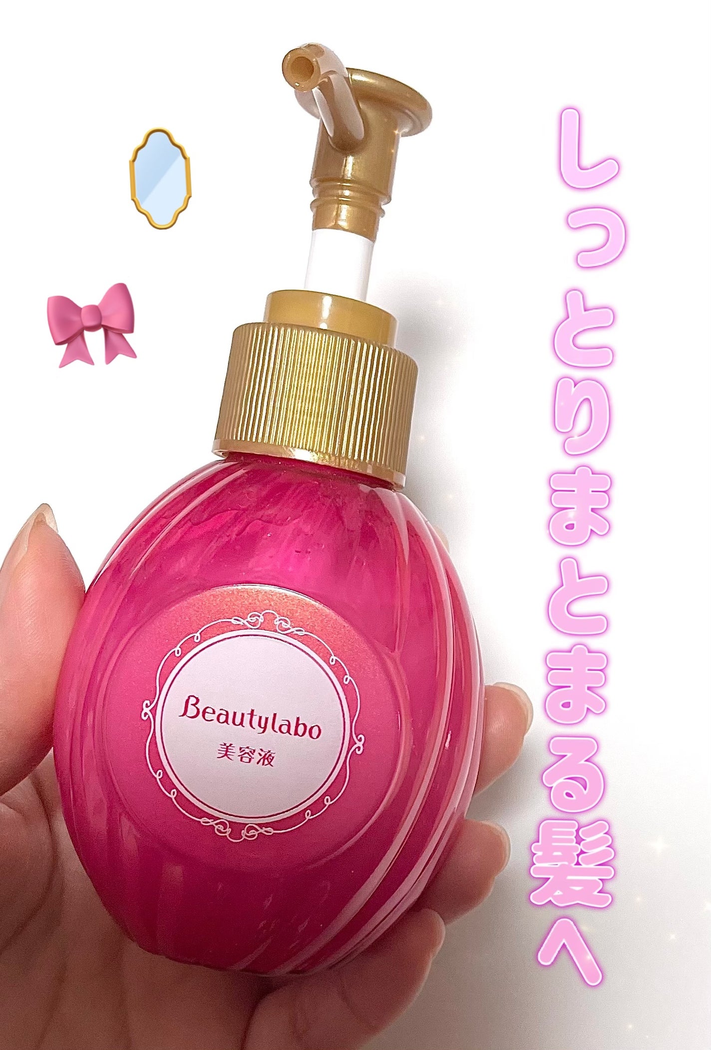 補修ミルク もっととてもしっとり/ビューティラボ/ヘアミルクを使ったクチコミ(1枚目)