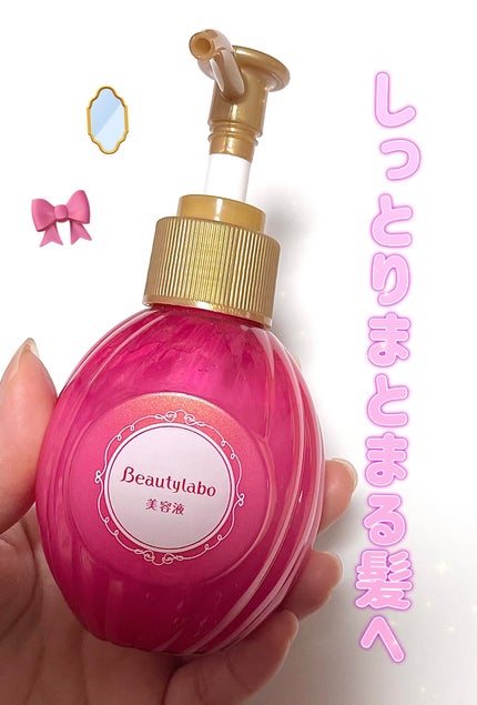 補修ミルク もっととてもしっとり/ビューティラボ/ヘアミルクを使ったクチコミ(1枚目)