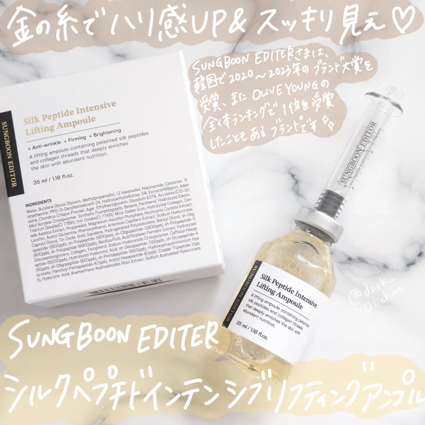 シルクペプチドインテンシブリフティングアンプル/SUNGBOON EDITOR(成分エディター)/美容液を使ったクチコミ(1枚目)