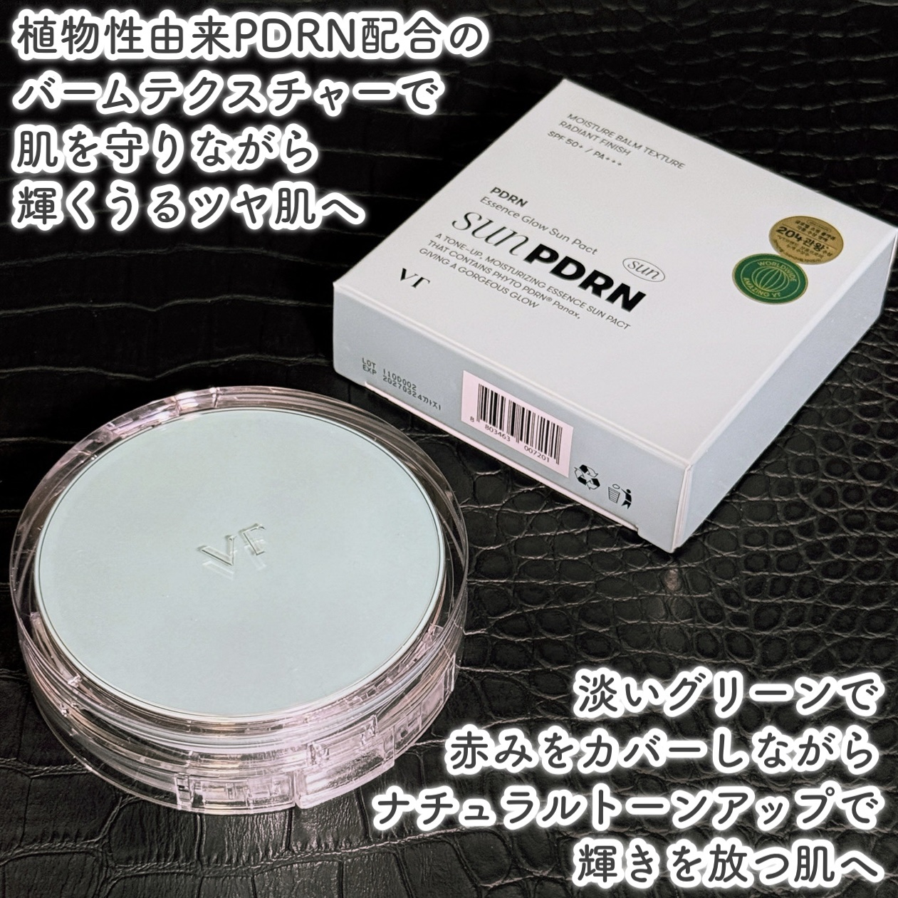 PDRN エッセンスグロウサンパクト/VT/日焼け止めクリームを使ったクチコミ（2枚目）