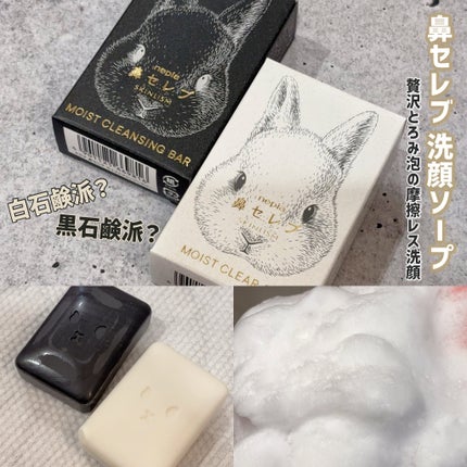 ネピア 鼻セレブ SKINLISM モイストクリアバー/ネピア/洗顔石鹸を使ったクチコミ(1枚目)