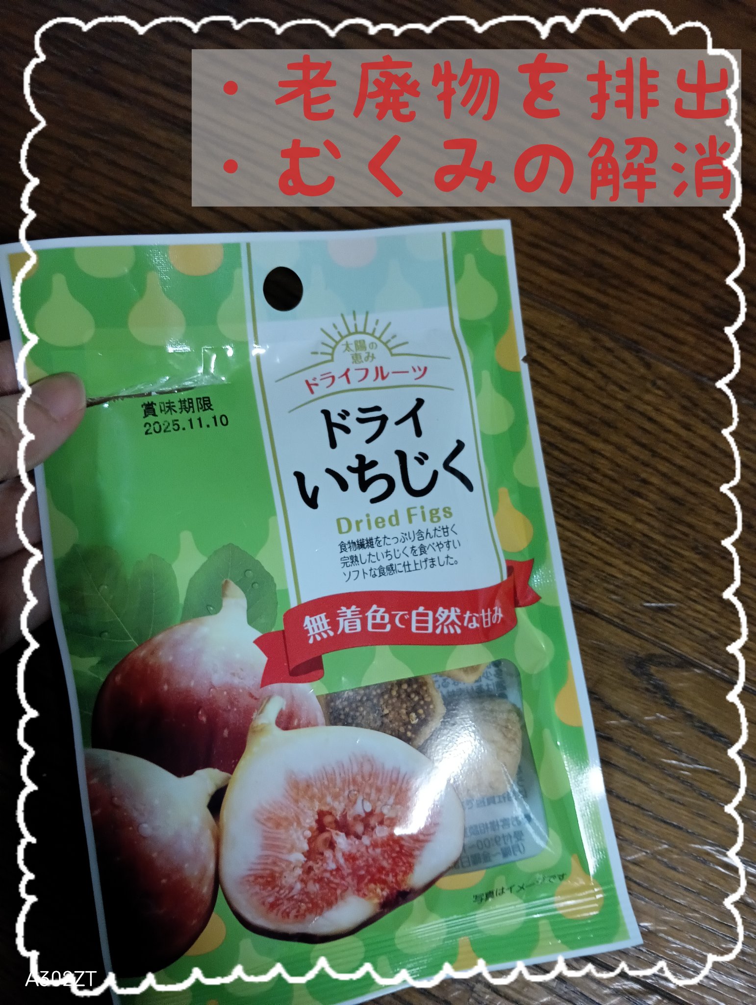 ドライいちじく/株式会社 友口/その他食品を使ったクチコミ（1枚目）