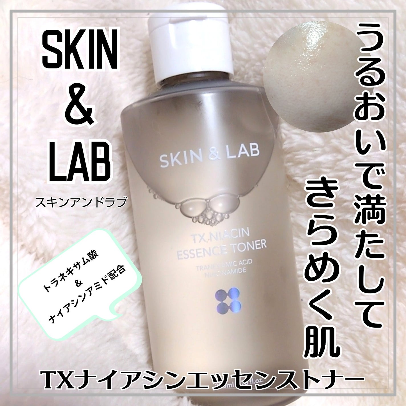 TXナイアシンエッセンストナー/SKIN&LAB/化粧水を使ったクチコミ(1枚目)