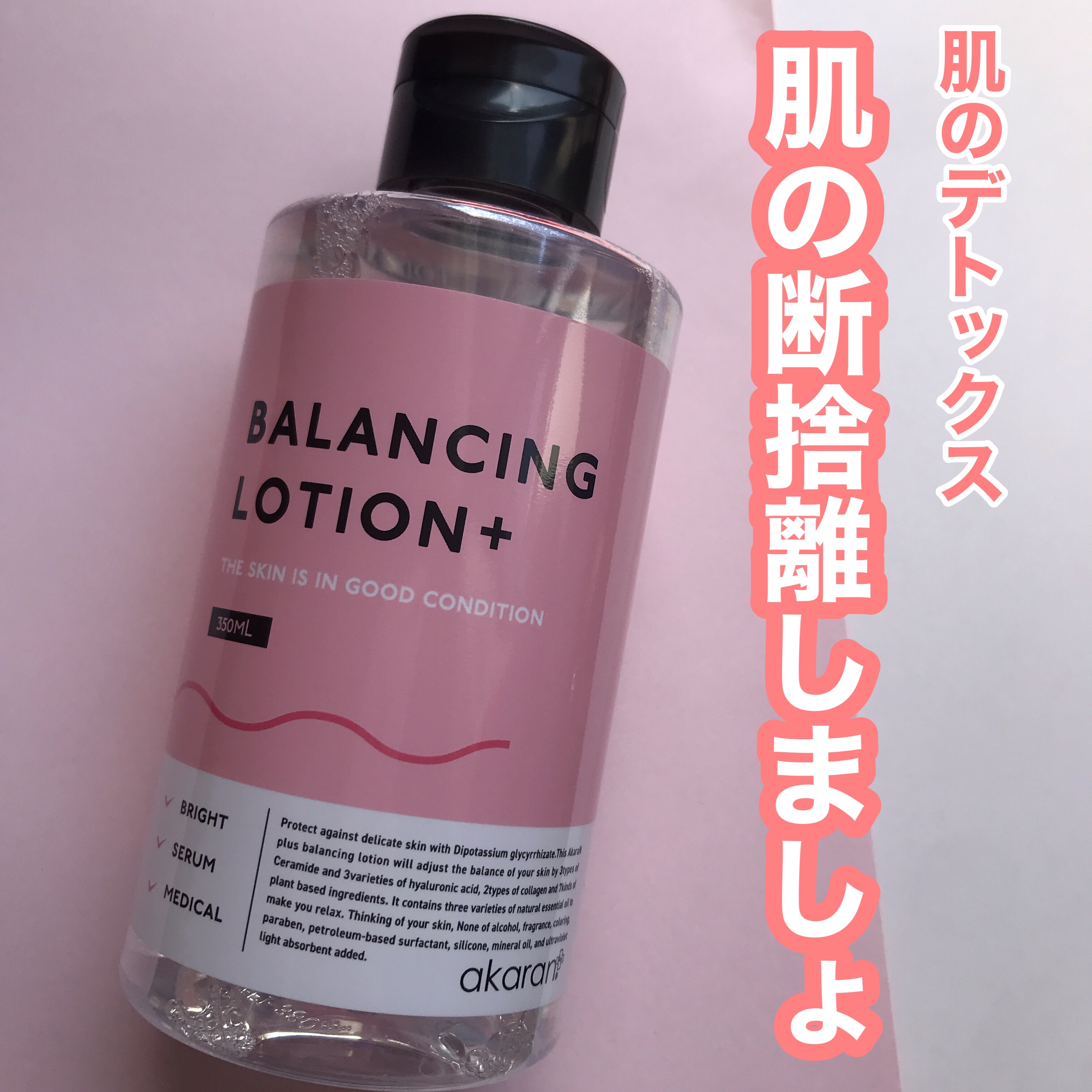 バランシングローション /アカラン/化粧水を使ったクチコミ（1枚目）