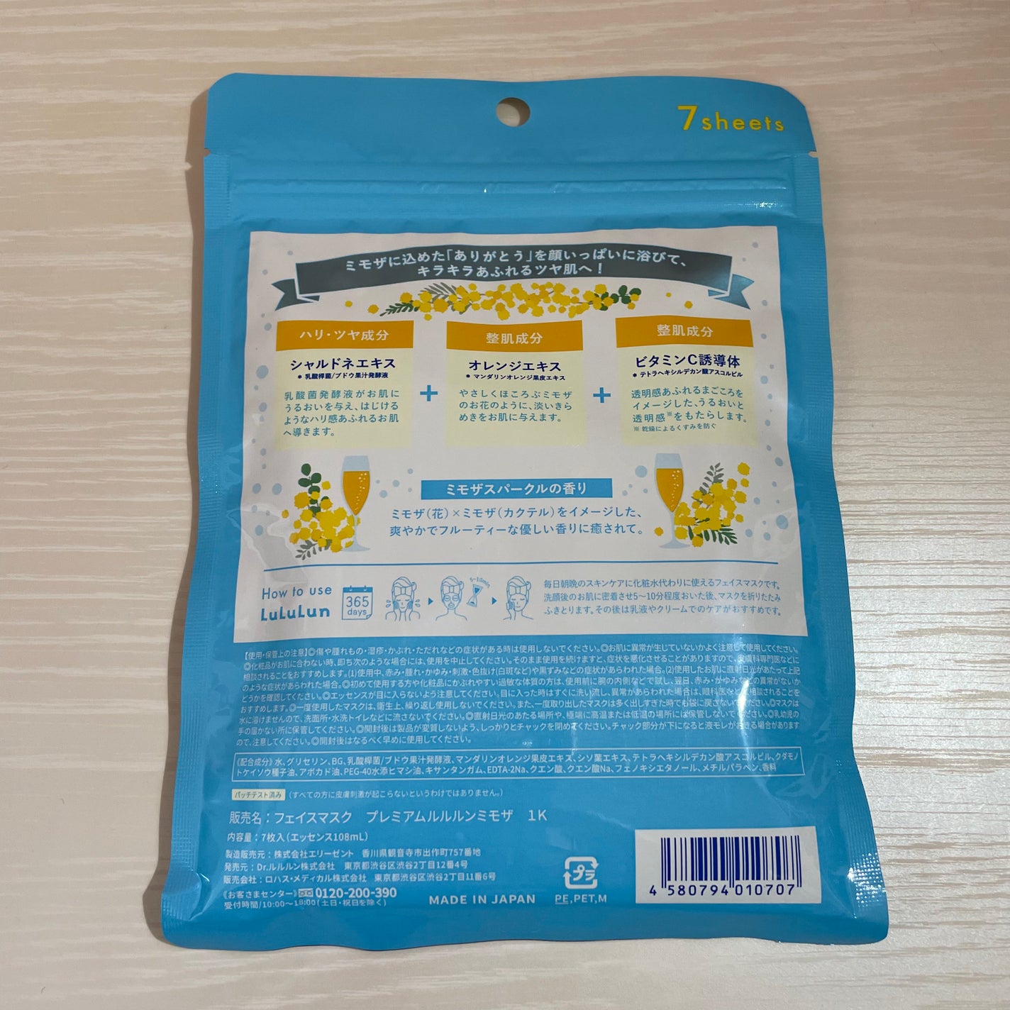 プレミアムルルルン ミモザ(ミモザスパークルの香り)/ルルルン/シートマスク・パックを使ったクチコミ(3枚目)