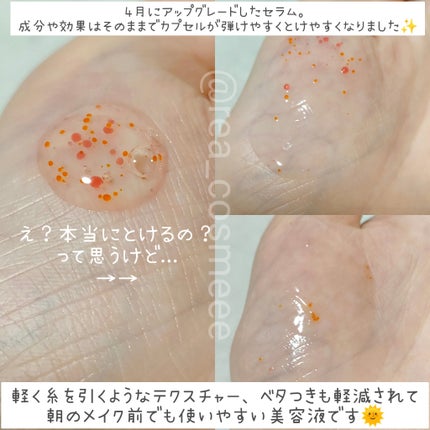 オレンジカプセルセラム/SERUMKIND/美容液を使ったクチコミ(4枚目)