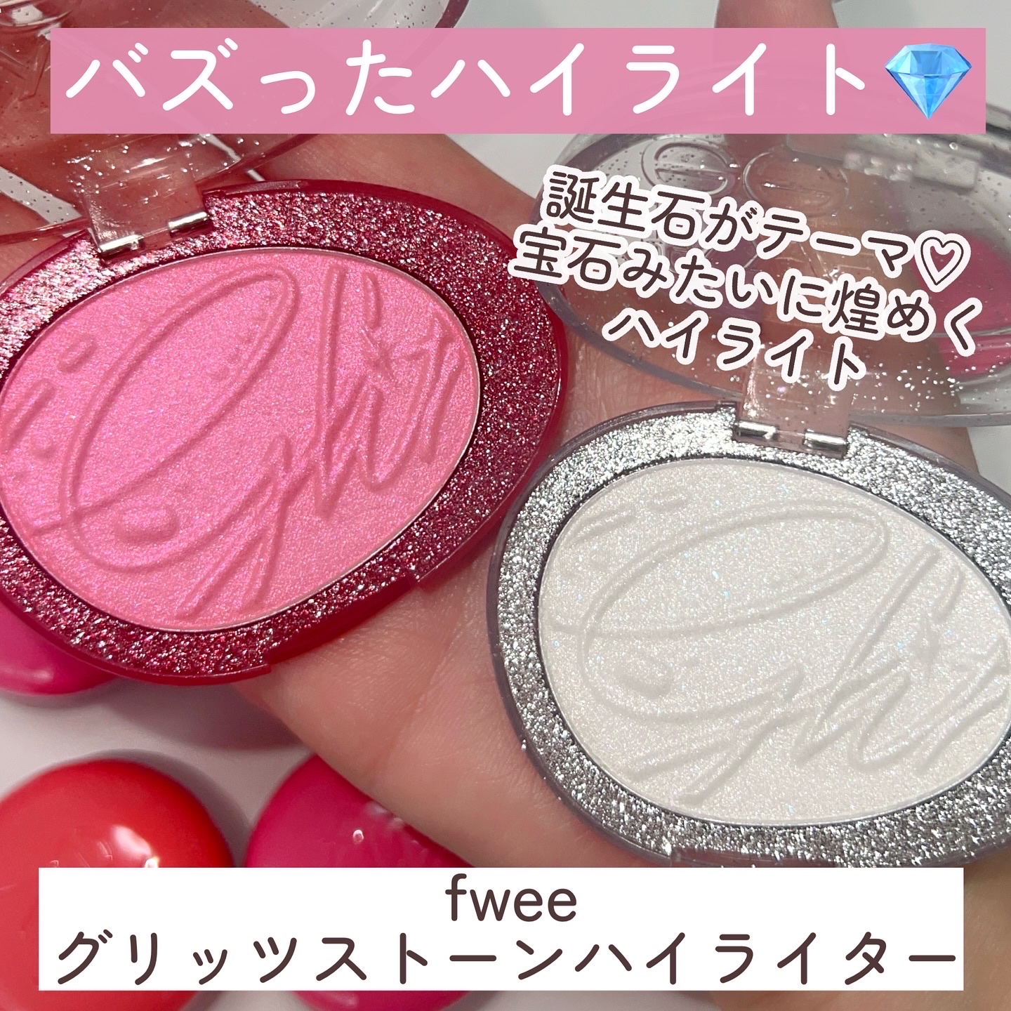 フィー グリッツストーンハイライター/fwee/パウダーハイライトを使ったクチコミ（3枚目）