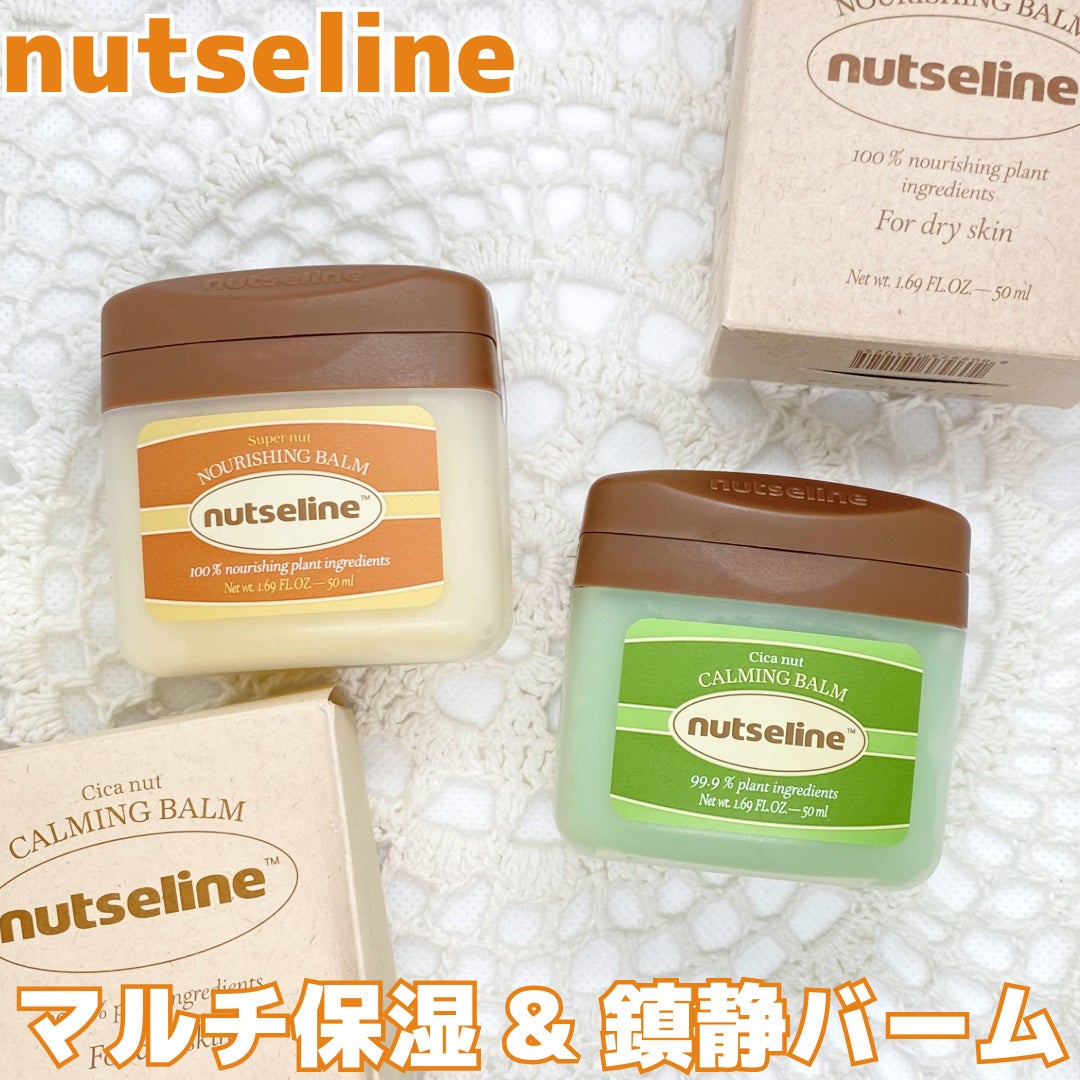 スーパーナッツナリッシングバーム/ナッツセリン/ボディクリームを使ったクチコミ(1枚目)