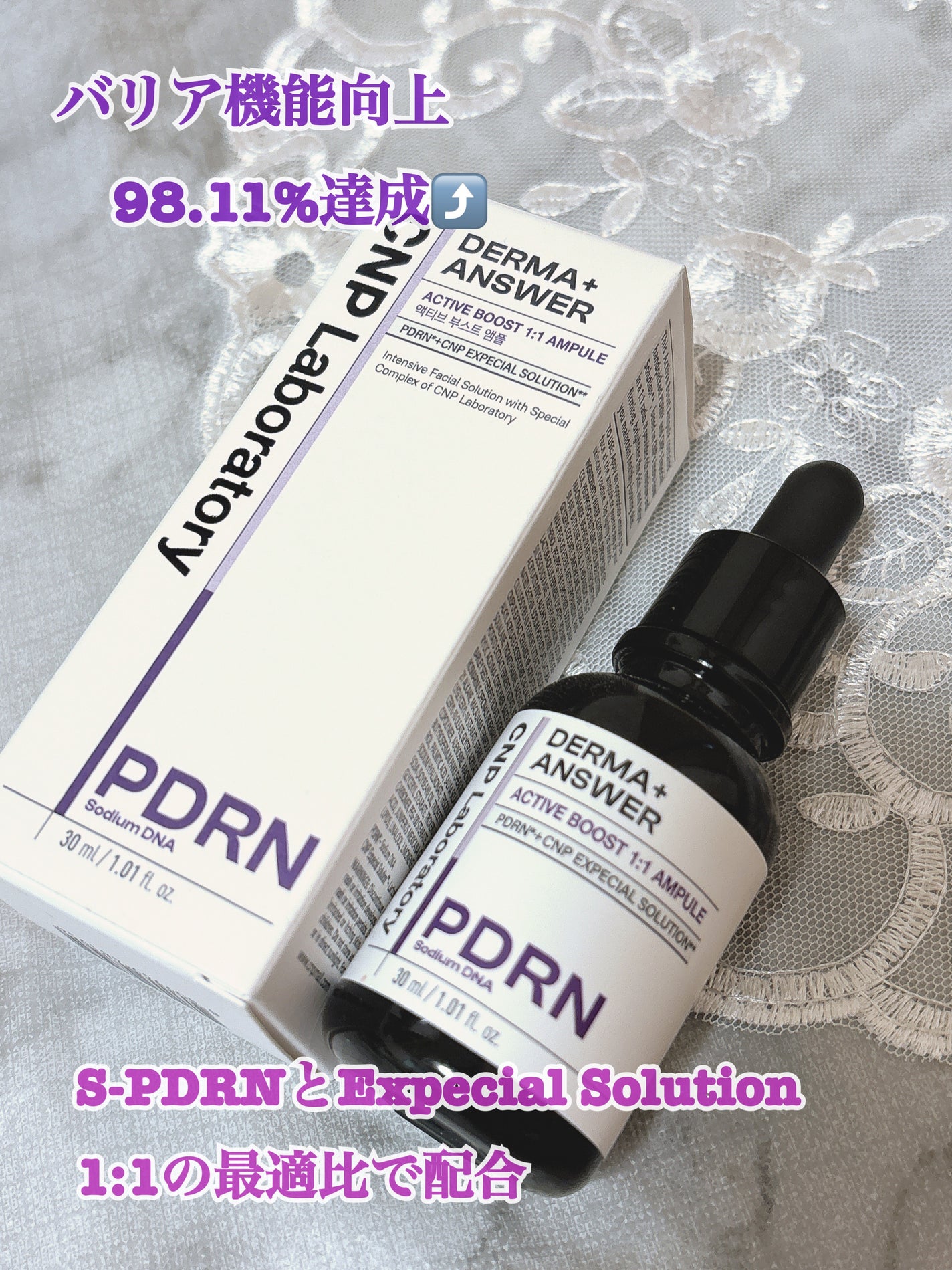 ダーマアンサー PDRN アクティブブースト1:1アンプル/CNP Laboratory/美容液を使ったクチコミ(1枚目)