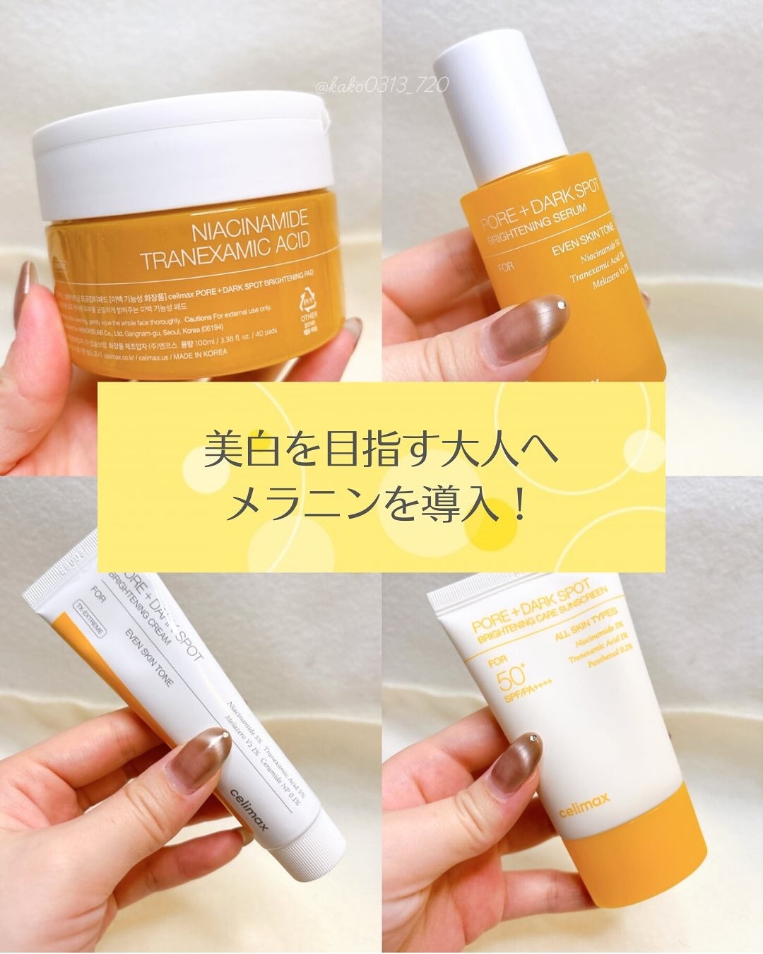 ポア ブライトニング シミケアセラム/celimax/美容液を使ったクチコミ(1枚目)