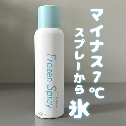 フローズンスプレー ホワイトサボンの香り/スキューズミー/デオドラント・制汗剤を使ったクチコミ(1枚目)